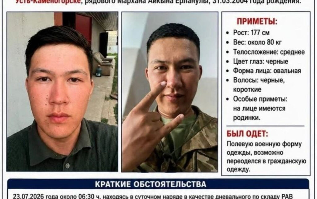Солдата-срочника объявили в розыск в Усть-Каменогорске